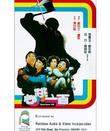 心跳一百1987 在线观看！